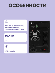 Источник бесперебойного питания, 1000 Вт/1000 ВА, напольный Powercom Macan Comfort MAC-1000
