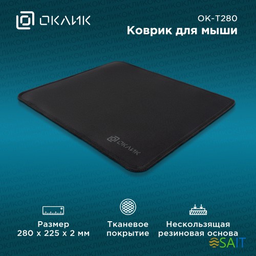 Коврик для мыши Оклик OK-T280 Мини черный 280x225x2мм