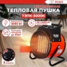 Тепловая пушка электрическая Ресанта ТЭПК-3000K 3000Вт красный