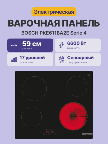 Встраиваемая электрическая панель BOSCH Встраиваемая варочная панель BOSCH PKE611BA2E
