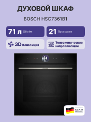 Встраиваемая электрическая духовка BOSCH Встраиваемый духовой шкаф BOSCH HSG7361B1