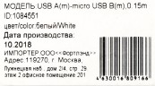 Кабель Digma MICROUSB-0.15M-WH USB (m)-micro USB (m) 0.15м белый