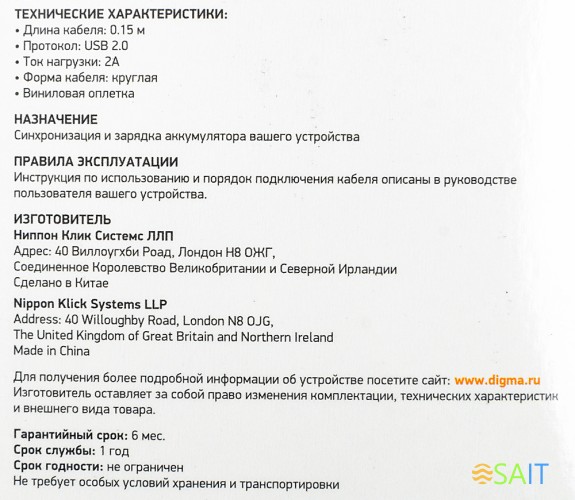 Кабель Digma MICROUSB-0.15M-WH USB (m)-micro USB (m) 0.15м белый