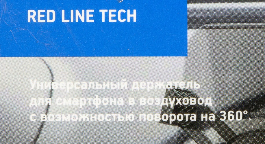 Держатель Redline HOL-01 черный для для смартфонов и навигаторов (УТ000016241)