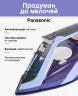 Утюг Panasonic NI-TW800CMTW 2400Вт фиолетовый