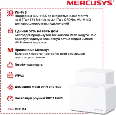 Бесшовный Mesh роутер Mercusys HALO H80X(2-PACK) AX3000 10/100/1000BASE-TX белый (упак.:2шт)