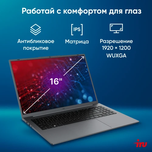 Ноутбук IRU Tactio 16ALB Core i3 1215U 16Gb SSD512Gb Intel UHD Graphics 16" IPS FHD (1920x1200) Windows 11 Pro grey WiFi BT Cam 4830mAh (2110203)