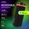Колонка порт. Digma D-PS1521 черный 16W 2.0 BT 10м 1800mAh (PS1521B)