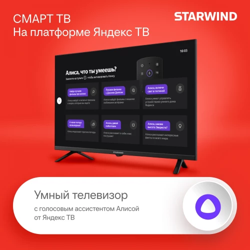 Телевизор LED Starwind 32" SW-LED32SG305 Яндекс.ТВ Frameless черный/черный HD 60Hz DVB-T DVB-T2 DVB-C DVB-S DVB-S2 USB WiFi Smart TV