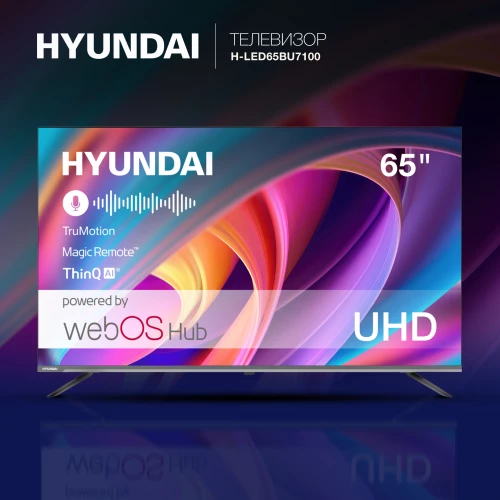 Телевизор LED Hyundai 65" H-LED65BU7100 WebOS Frameless Metal серый/серый 4K Ultra HD 60Hz MEMC DVB-T DVB-T2 DVB-C DVB-S DVB-S2 USB WiFi Smart TV