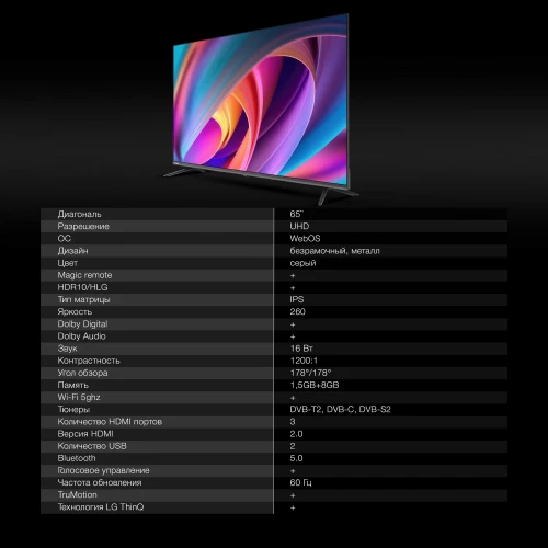 Телевизор LED Hyundai 65" H-LED65BU7100 WebOS Frameless Metal серый/серый 4K Ultra HD 60Hz MEMC DVB-T DVB-T2 DVB-C DVB-S DVB-S2 USB WiFi Smart TV