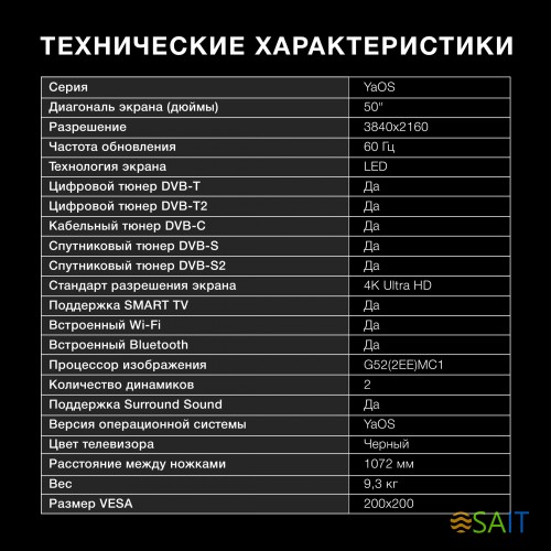Телевизор LED Hyundai 50" H-LED50BU7003 Яндекс.ТВ Frameless черный 4K Ultra HD 60Hz DVB-T DVB-T2 DVB-C DVB-S DVB-S2 USB WiFi Smart TV
