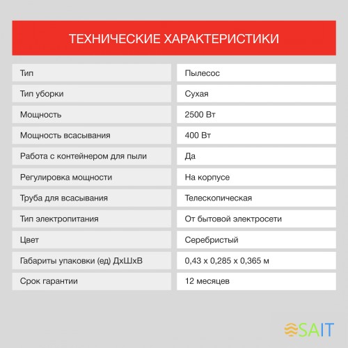 Пылесос Starwind SCV2545 2500Вт серебристый/черный