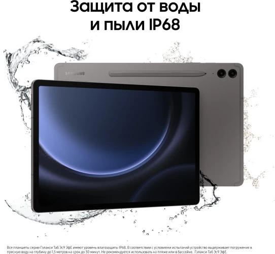 Планшет Samsung Galaxy Tab S9 FE+ BSM-X610 1380 (2.4) 8C RAM8Gb ROM128Gb 12.4" TFT 2560x1600 Android 13 графит 8Mpix 12Mpix BT WiFi microSD 1Tb 10090mAh