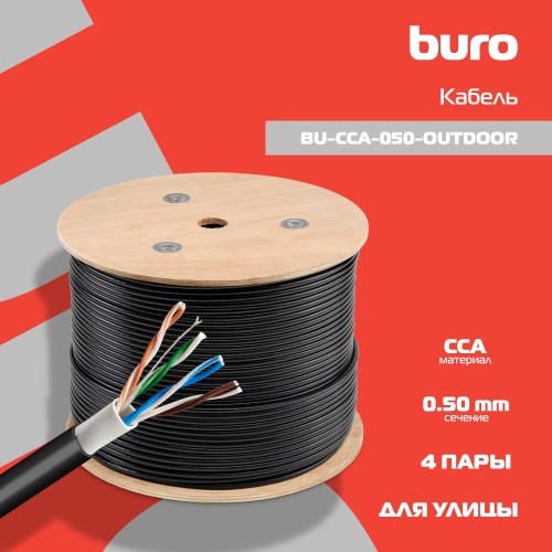 Кабель сетевой Buro BU-CCA-050-OUTDOOR UTP 4 пары cat.5E solid 0.50мм CCA 305м черный outdoor