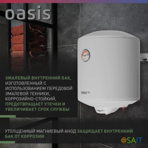 Водонагреватель Oasis Standart EcoER-30 1.5кВт 30л электрический настенный/белый