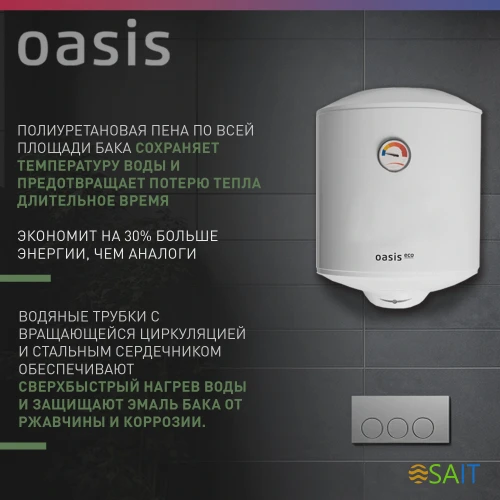 Водонагреватель Oasis Standart EcoER-30 1.5кВт 30л электрический настенный/белый