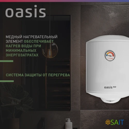 Водонагреватель Oasis Standart EcoER-30 1.5кВт 30л электрический настенный/белый