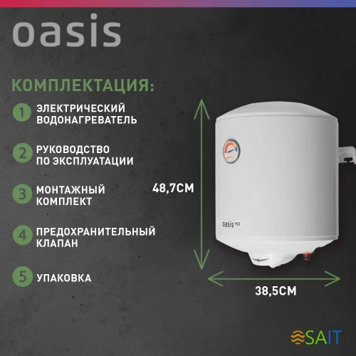 Водонагреватель Oasis Standart EcoER-30 1.5кВт 30л электрический настенный/белый