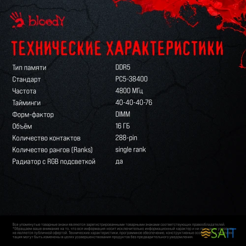 Память DDR5 16GB 4800MHz Bloody BDM016A4800RS RGB RTL Gaming PC5-38400 CL40 DIMM 288-pin 1.1В single rank с радиатором Ret