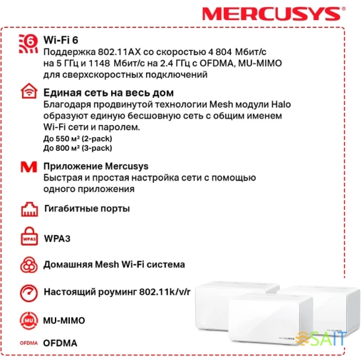 Бесшовный Mesh роутер Mercusys Halo H90X(3-pack) AX6000 10/100/1000BASE-TX белый (упак.:3шт)