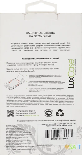 Стекло защитное LuxCase для Apple Watch Series 3 (77946)