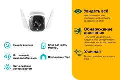 Камера TP-Link Tapo C310