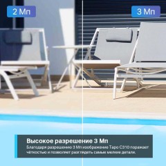 Камера TP-Link Tapo C310