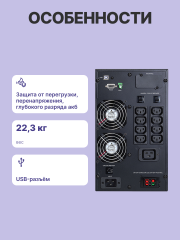 Источник бесперебойного питания, 3000 Вт/3000 ВА, напольный Powercom Macan Comfort MAC-3000