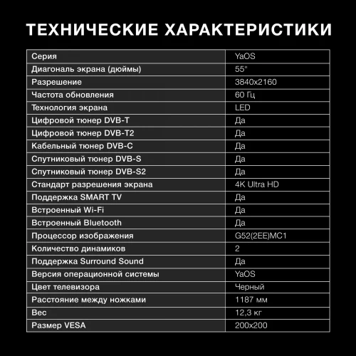 Телевизор LED Hyundai 55" H-LED55BU7003 Яндекс.ТВ Frameless черный 4K Ultra HD 60Hz DVB-T DVB-T2 DVB-C DVB-S DVB-S2 USB WiFi Smart TV