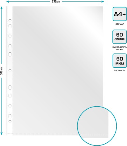Папка-вкладыш Бюрократ СуперЛюкс -060T/25 тисненые A4+ 60мкм (упак.:25шт)