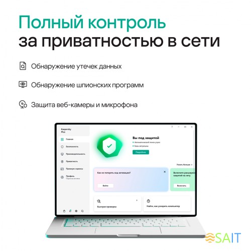 Программное Обеспечение Kaspersky Plus + Who Calls 3-Device 1Y Base Box (KL1050RBCFS)