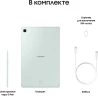 Планшет Samsung Galaxy Tab S6 Lite SM-P625 1280 (2.4) 8C RAM4Gb ROM128Gb 10.4" TFT 2000x1200 4G 1Sim Android 14 мятный 8Mpix 5Mpix BT WiFi microSD 1Tb 7040mAh