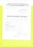 Папка панорама на 4-х кольцах Бюрократ Double Neon DNE0740/4RYEL A4 пластик 0.7мм кор.40мм карм.на лиц.стор. желтый