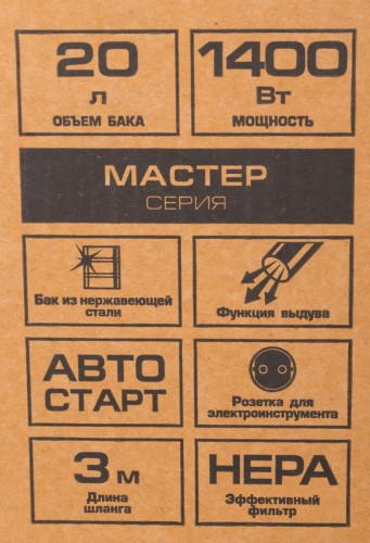 Строительный пылесос ЗУБР ПУ-20-1400 М3
