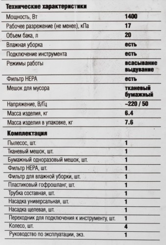 Строительный пылесос ЗУБР ПУ-20-1400 М3
