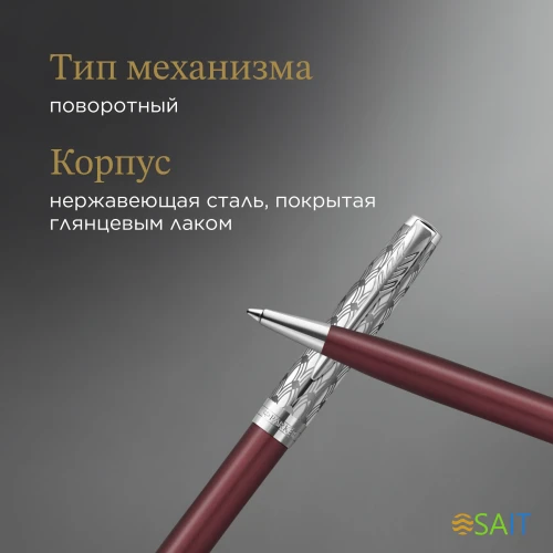 Ручка шариков. Parker Sonnet Premium K537 (2119783) Metal Red CT M черн. черн. подар.кор.