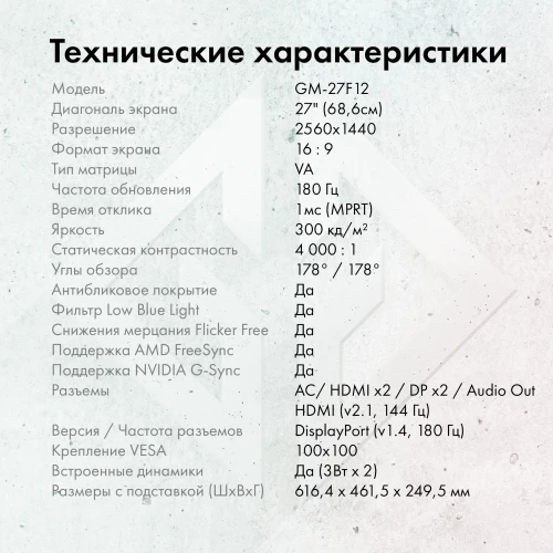 Монитор GMNG 27" Gaming GM-27F12 черный VA LED 1ms 16:9 HDMI M/M матовая HAS Piv 1000:1 300cd 178гр/178гр 2560x1440 180Hz G-Sync FreeSync DP Quad 2K (1440p) 6.63кг