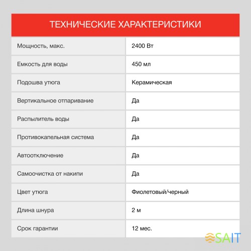 Утюг Starwind SIR7927 2400Вт фиолетовый/черный