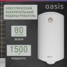 Водонагреватель Oasis Standart EcoER-80 1.5кВт 80л электрический настенный/белый
