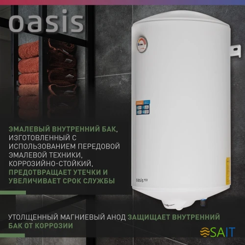 Водонагреватель Oasis Standart EcoER-80 1.5кВт 80л электрический настенный/белый