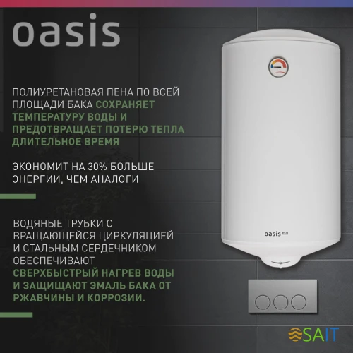 Водонагреватель Oasis Standart EcoER-80 1.5кВт 80л электрический настенный/белый