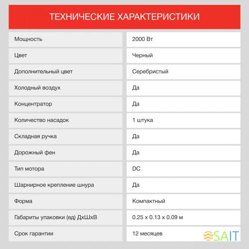 Фен Starwind SHD 6110 2000Вт черный/серебристый