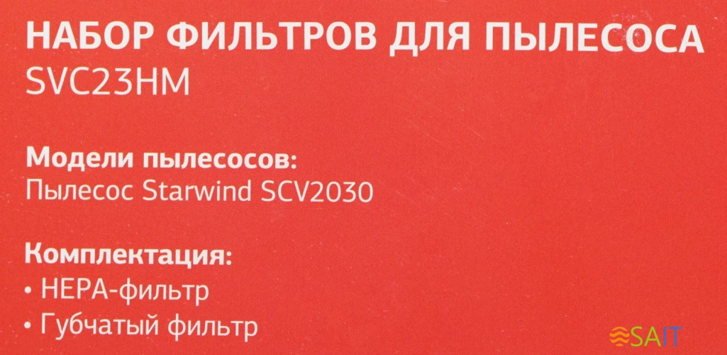 Набор фильтров Starwind SVC23HM (2фильт.)