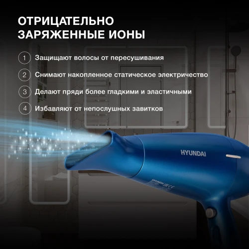 Фен Hyundai H-HDI0757 2200Вт синий