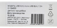 Кабель Digma MICROUSB-1.2M-BLK USB (m)-micro USB (m) 1.2м черный