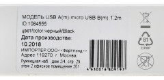Кабель Digma MICROUSB-1.2M-BLK USB (m)-micro USB (m) 1.2м черный