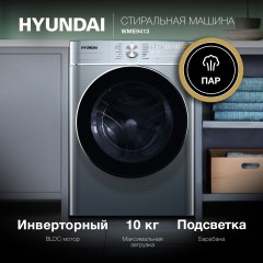 Стиральная машина Hyundai WME9413 класс: A++ загр.фронтальная макс.:10кг темно-серебристый инвертер