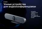 Камера Sber SDVB-4X001B (SDVB-4Х001B) Видеобар Sber SDVB-4x001B служит для конференц-связи, трансляции изображения и звука из переговорной комнаты. Он оснащён массивом из четырёх высокочувствительных микрофонов и широкоугольной ePTZ-видеокамерой с функцие