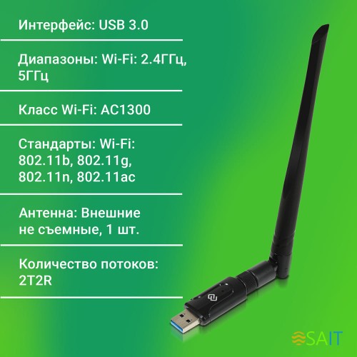 Сетевой адаптер Wi-Fi Digma DWA-AC1300E AC1300 USB 3.0 (ант.внеш.съем) 1ант.